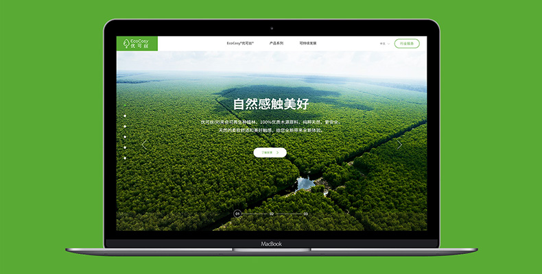 優(yōu)可絲服裝環(huán)保材料產(chǎn)品網(wǎng)站設計