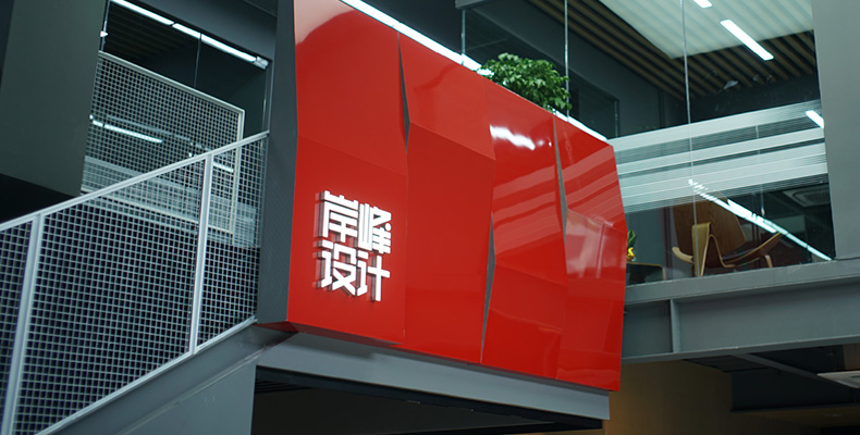 岸峰設計網(wǎng)站重構(gòu)